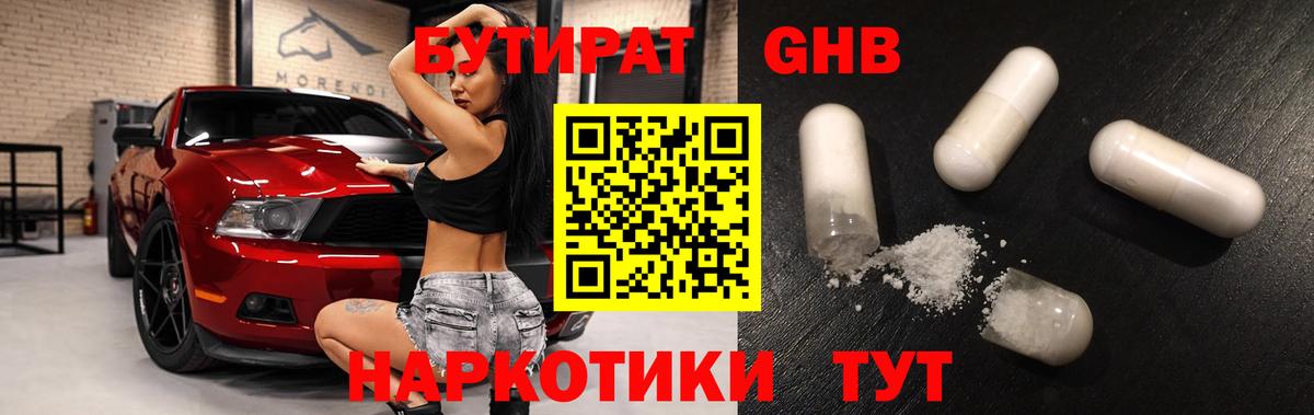 Бутират оксана Выкса