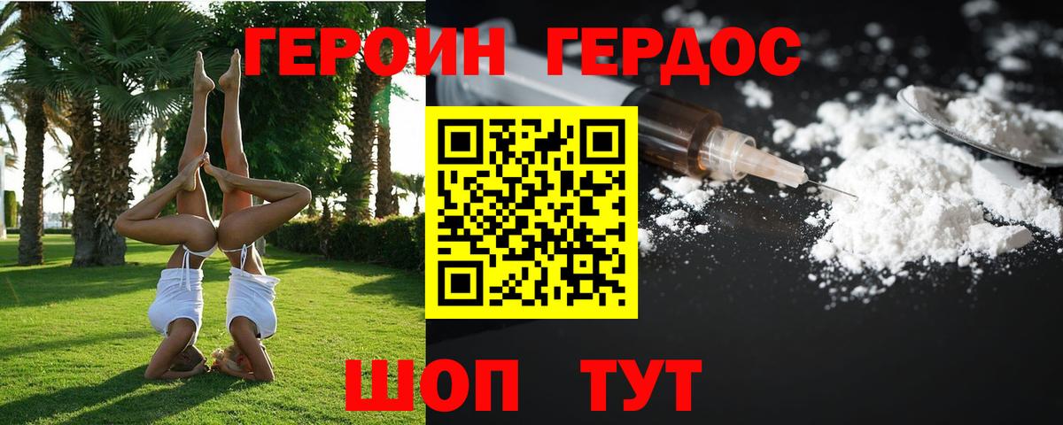 Героин Heroin Выкса