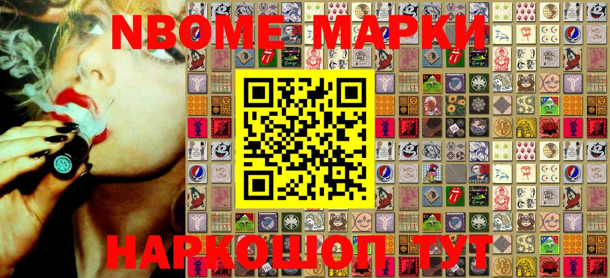 Марки NBOMe 1,8мг  Марки NBOMe 1,8мг  Выкса  Вход с VPN 